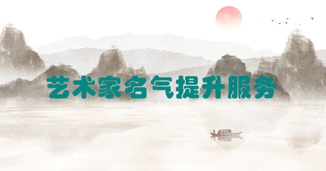 义县-艺术商盟为书画家提供全方位的网络媒体推广服务