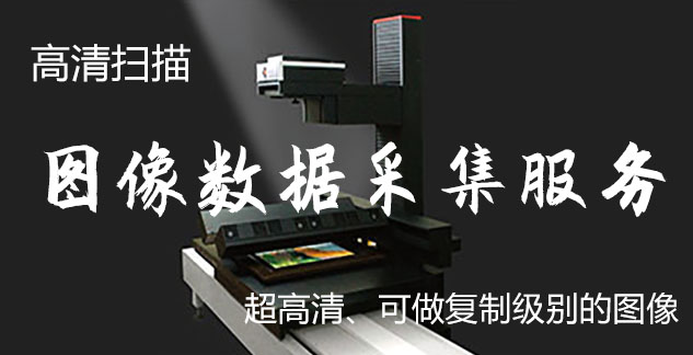 义县-艺术臻品全链守护-装裱配框・复制扫描・打印集成服务